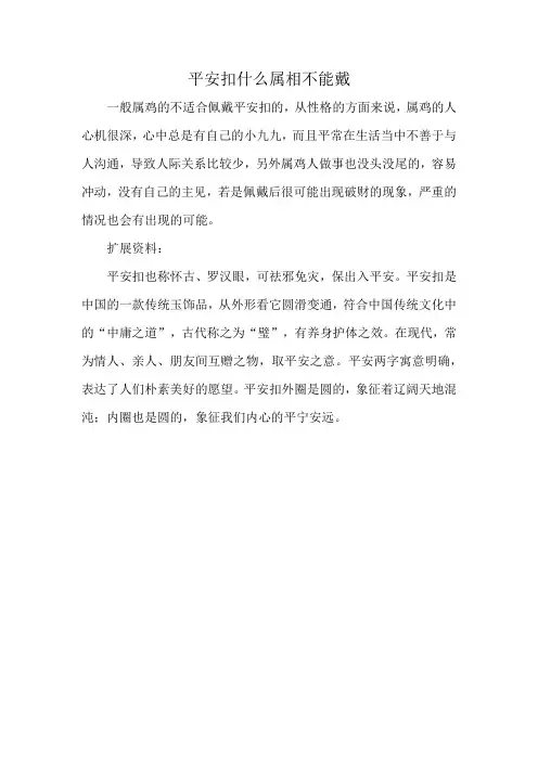 平安扣什么属相不能戴