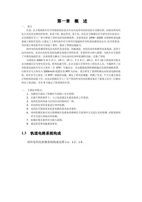 闭环电码化检测系统教材1
