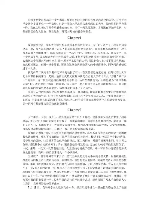 石河子校歌
