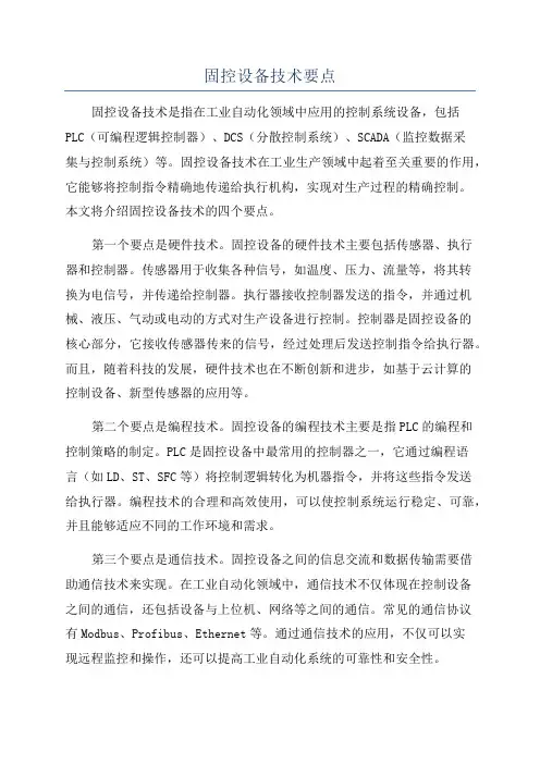固控设备技术要点
