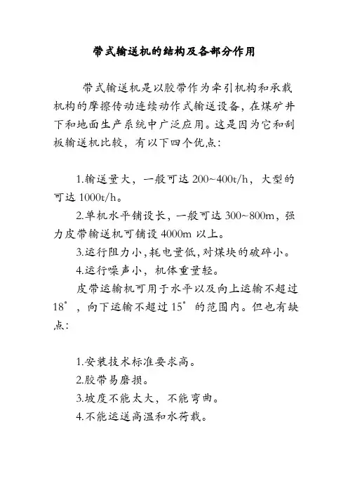 带式输送机的结构及各部分作用
