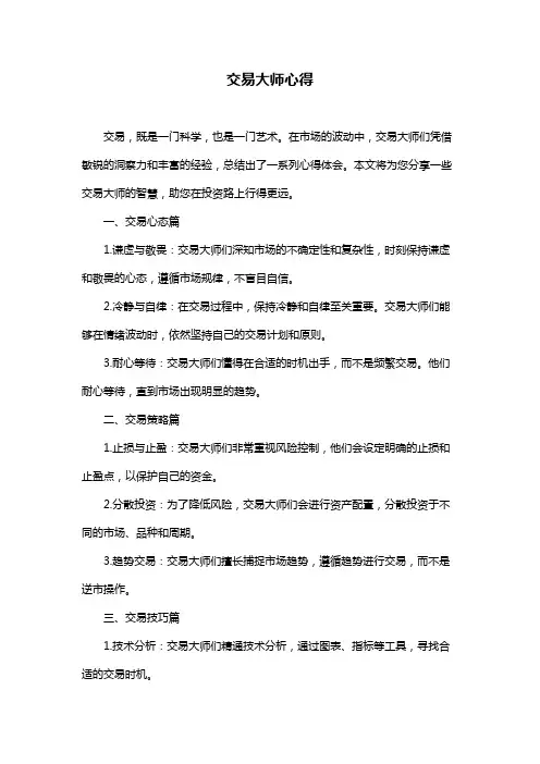 交易大师心得