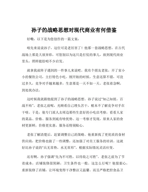 孙子的战略思想对现代商业有何借鉴