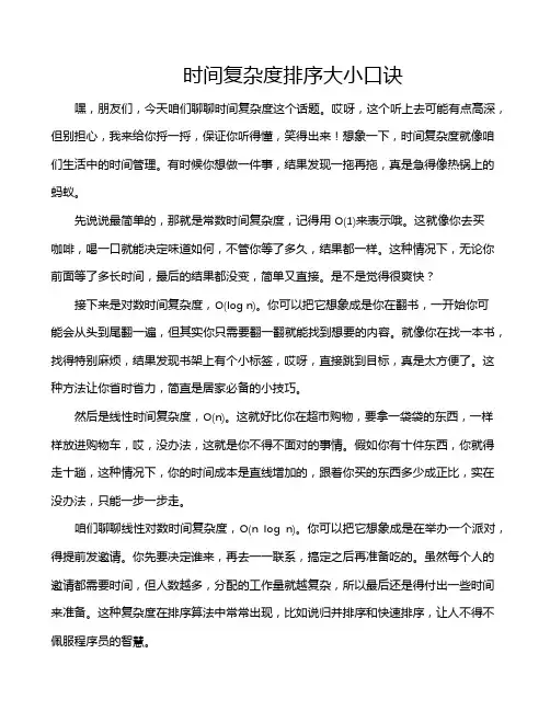 时间复杂度排序大小口诀
