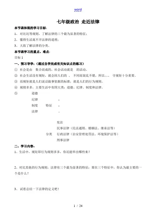 七年级政治 走近法律