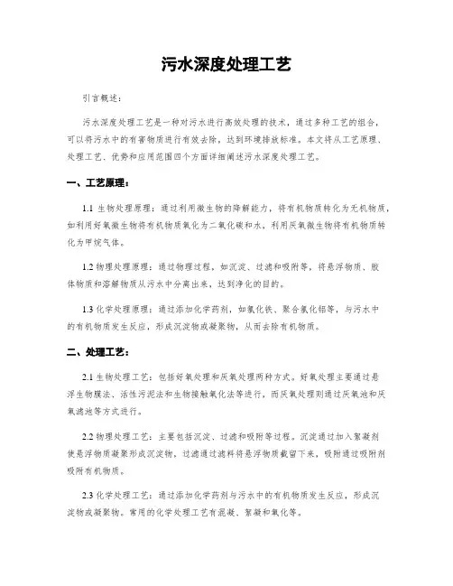 污水深度处理工艺