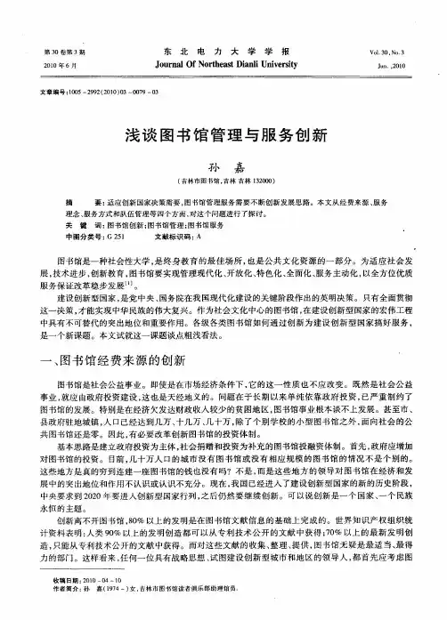 浅谈图书馆管理与服务创新
