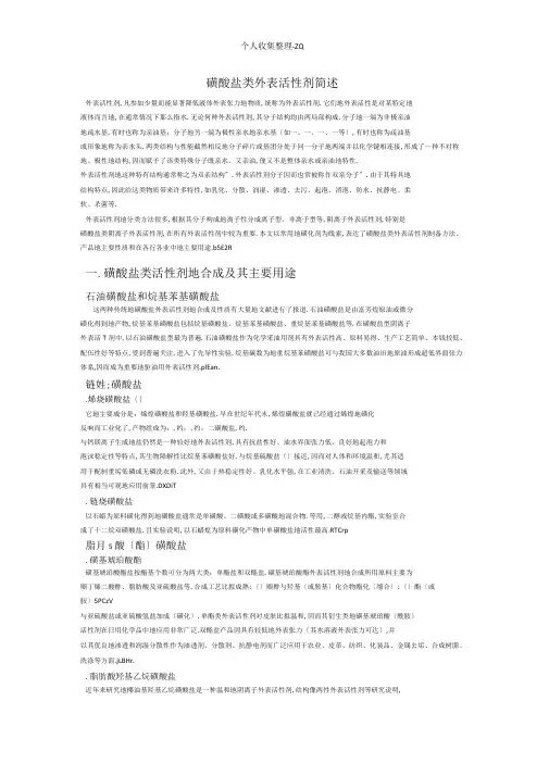 磺酸盐类表面活性剂