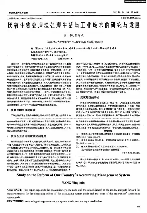 厌氧生物处理法处理生活与工业废水的研究与发展