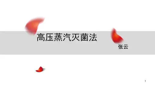 高压蒸汽灭菌法PPT参考幻灯片