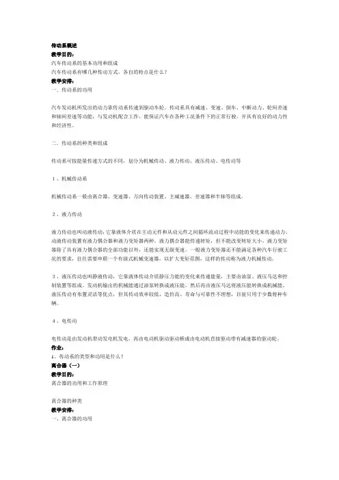 传动系概述
