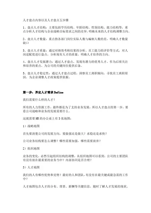 人才盘点内容以及人才盘点五步骤