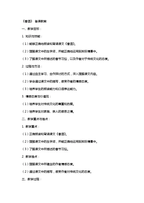 《春酒》 备课教案