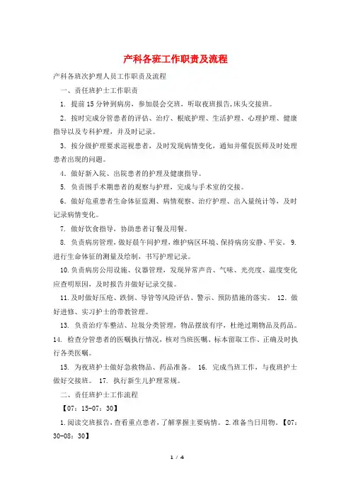 产科各班工作职责及流程