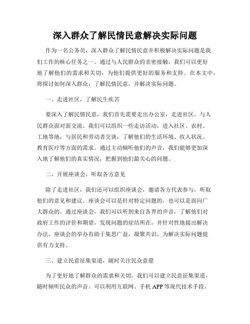 深入群众了解民情民意解决实际问题
