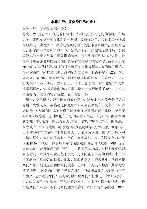 本雅之战：案例及启示的论文