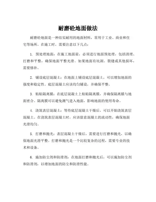 耐磨砼地面做法