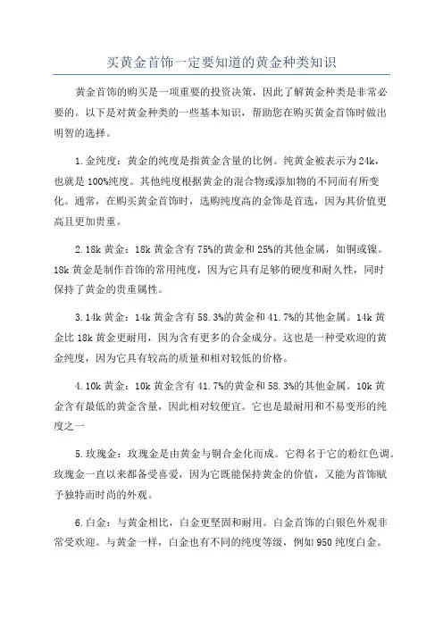 买黄金首饰一定要知道的黄金种类知识