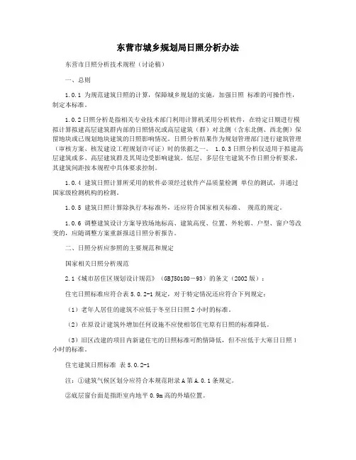 东营市城乡规划局日照分析办法
