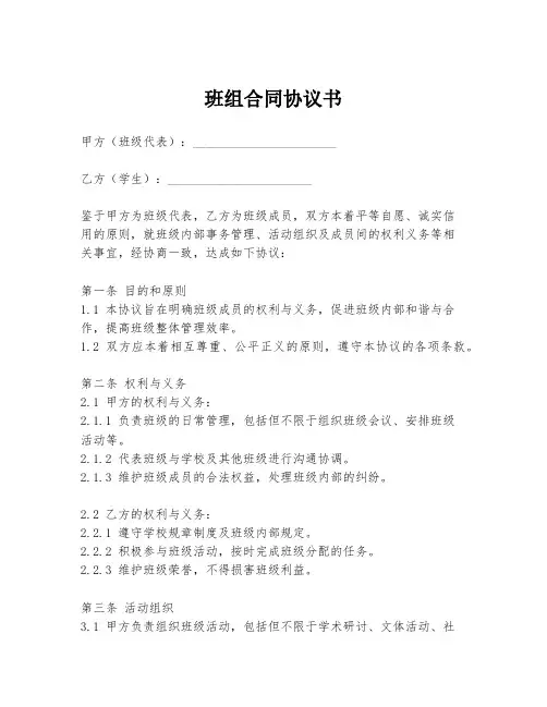 班组合同协议书