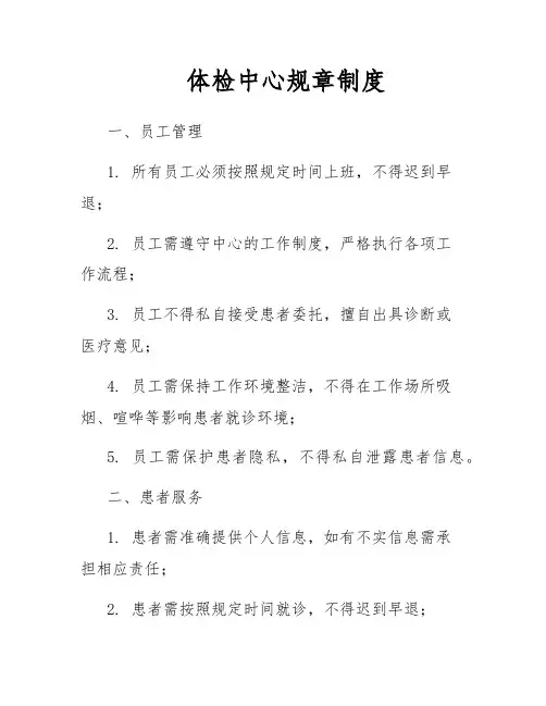 体检中心规章制度