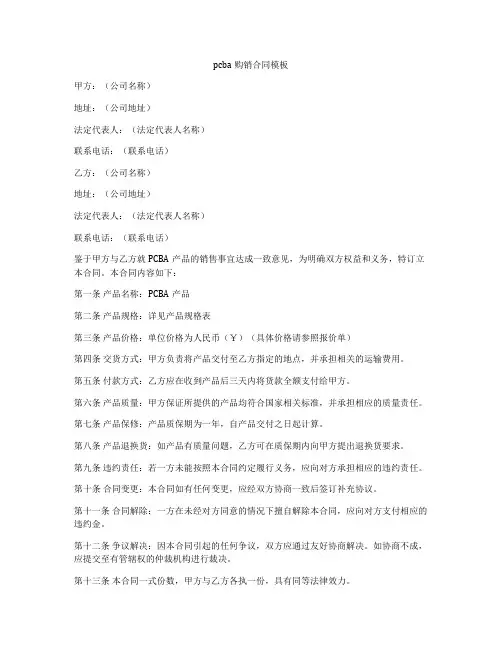 pcba购销合同模板