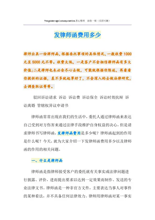 发律师函费用多少