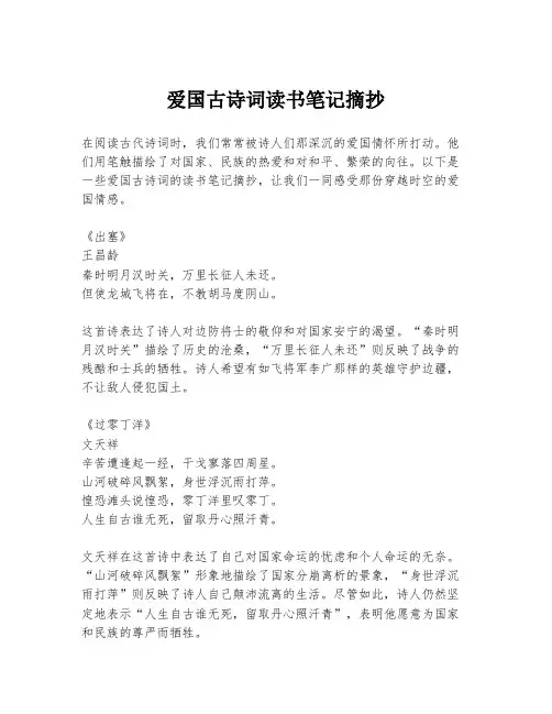 爱国古诗词读书笔记摘抄
