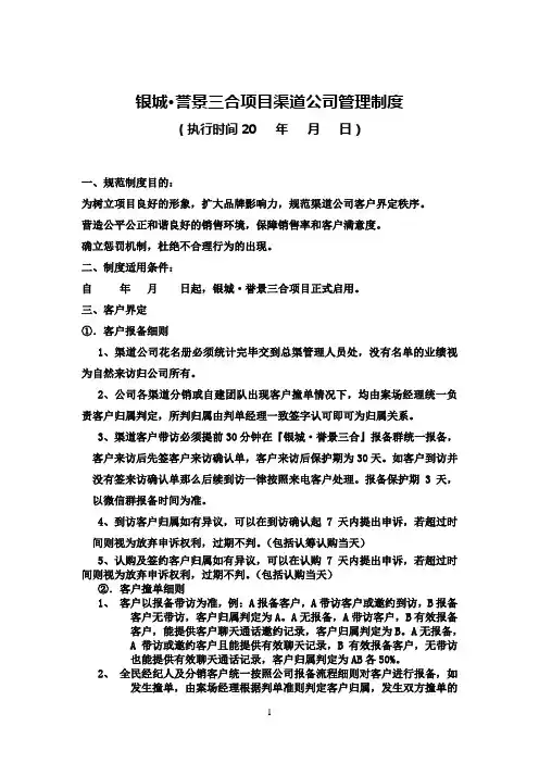 渠道公司客户归属管理制度