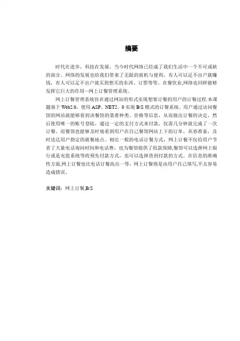 毕业论文--网上订餐管理系统
