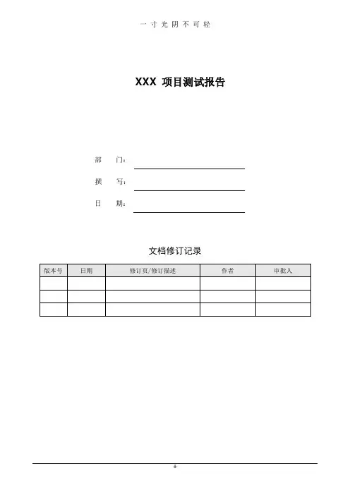 测试报告(模版).doc