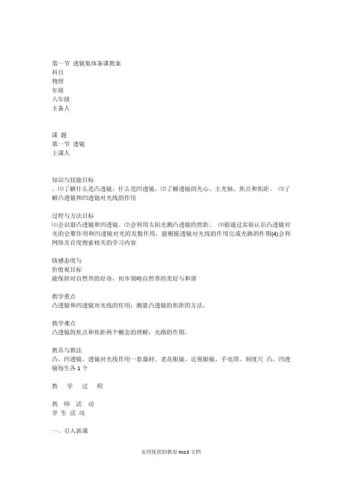 八年级物理上册-第五章《透镜及其应用》第1节《透镜》教案-(新版)新人教版