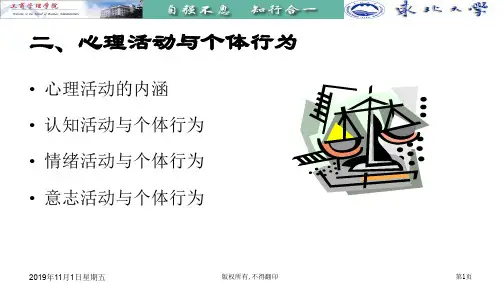 组织行为学(2015春)2-2