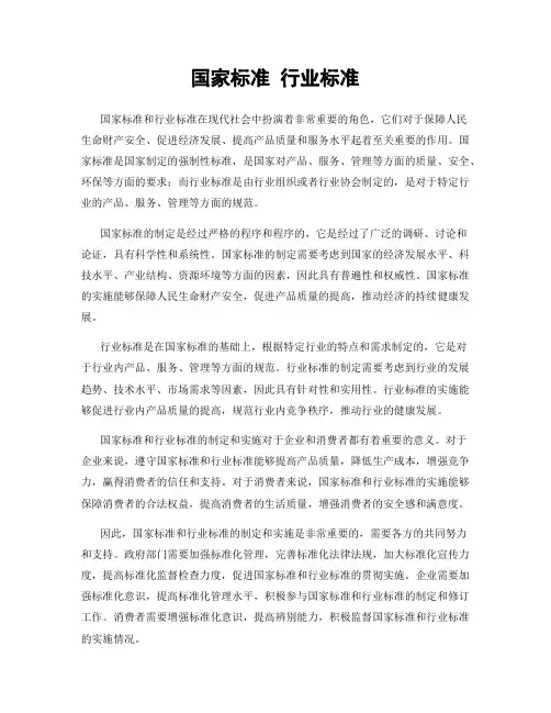 国家标准 行业标准