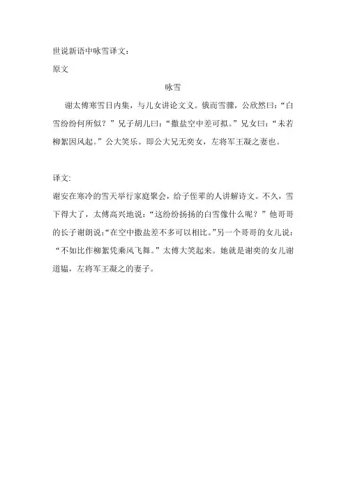 世说新语中咏雪译文