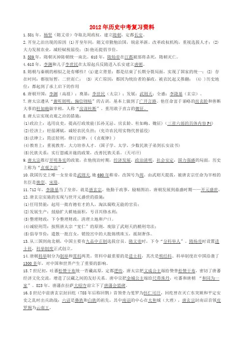 中考历史 复习提纲 川教版