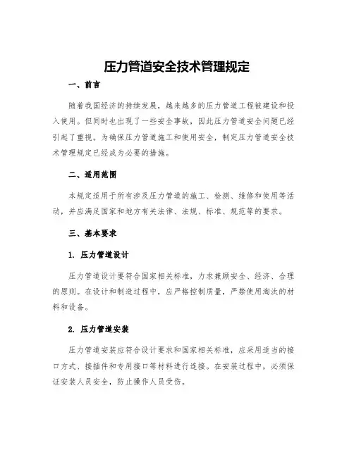 压力管道安全技术管理规定