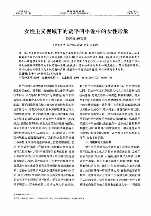女性主义视域下的贾平凹小说中的女性形象