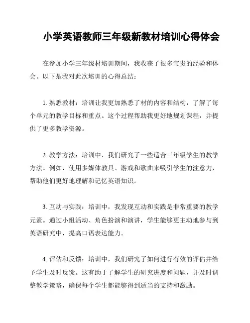 小学英语教师三年级新教材培训心得体会