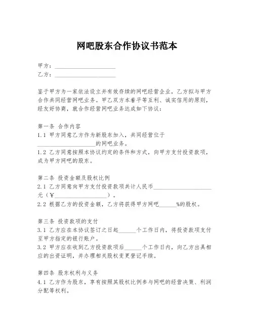 网吧股东合作协议书范本