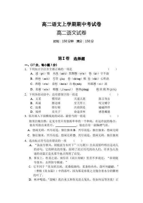 高二语文上学期期中考试卷