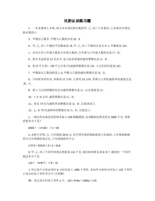 比的认识练习题