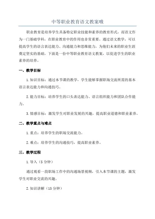 中等职业教育语文教案哦