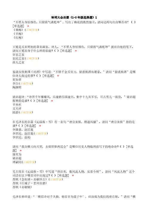 诗词大会决赛(1-3年级选择题)1