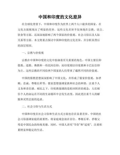 中国和印度的文化差异