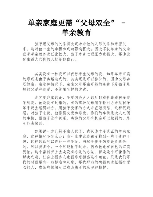 单亲家庭更需“父母双全” - 单亲教育