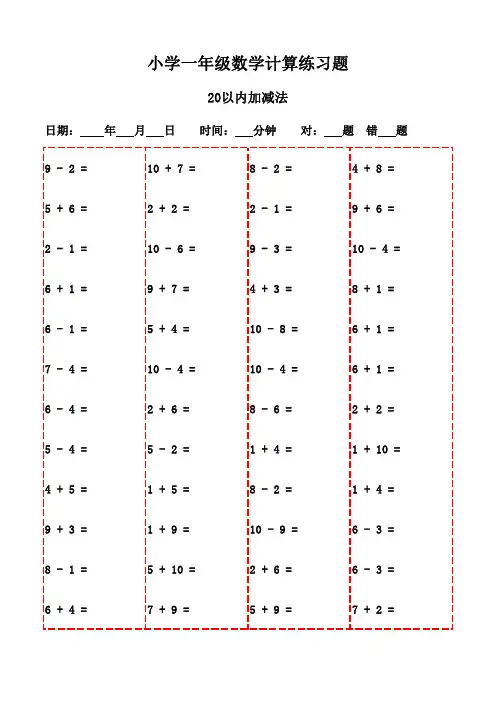 3000题让一年级上册口算不再难-20以内加减法