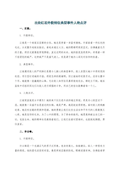 出处红岩外貌特征典型事件人物点评