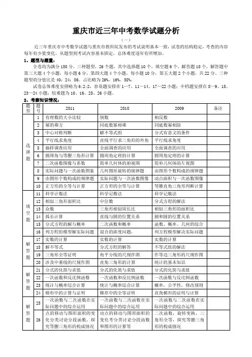 重庆市近三年中考数学试题分析