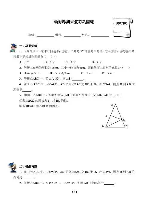 轴对称期末复习巩固课(含答案) 精品师生共用导学案